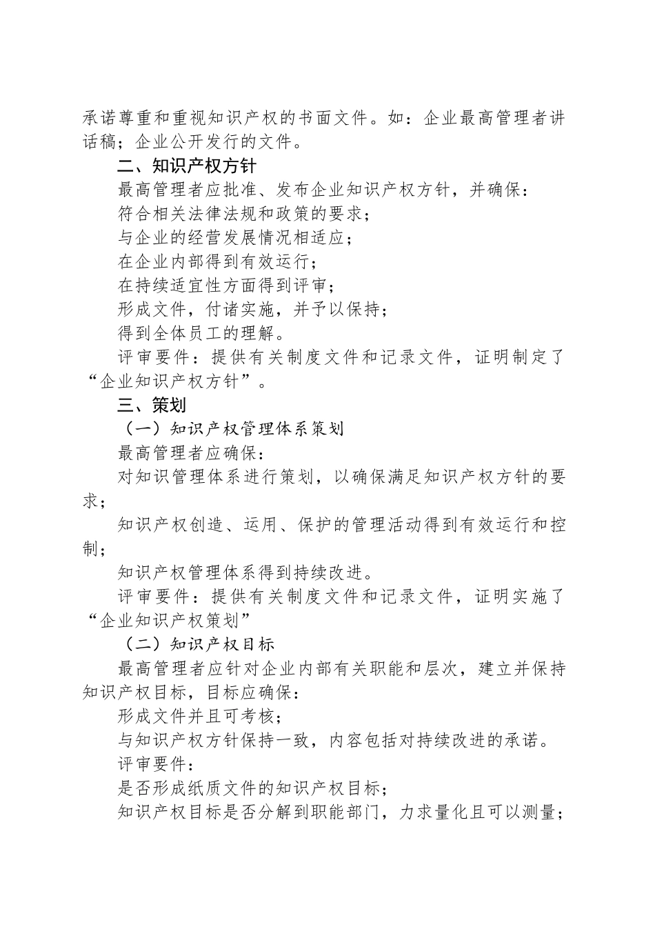 贯标内部评审工作要点摘录.docx_第3页