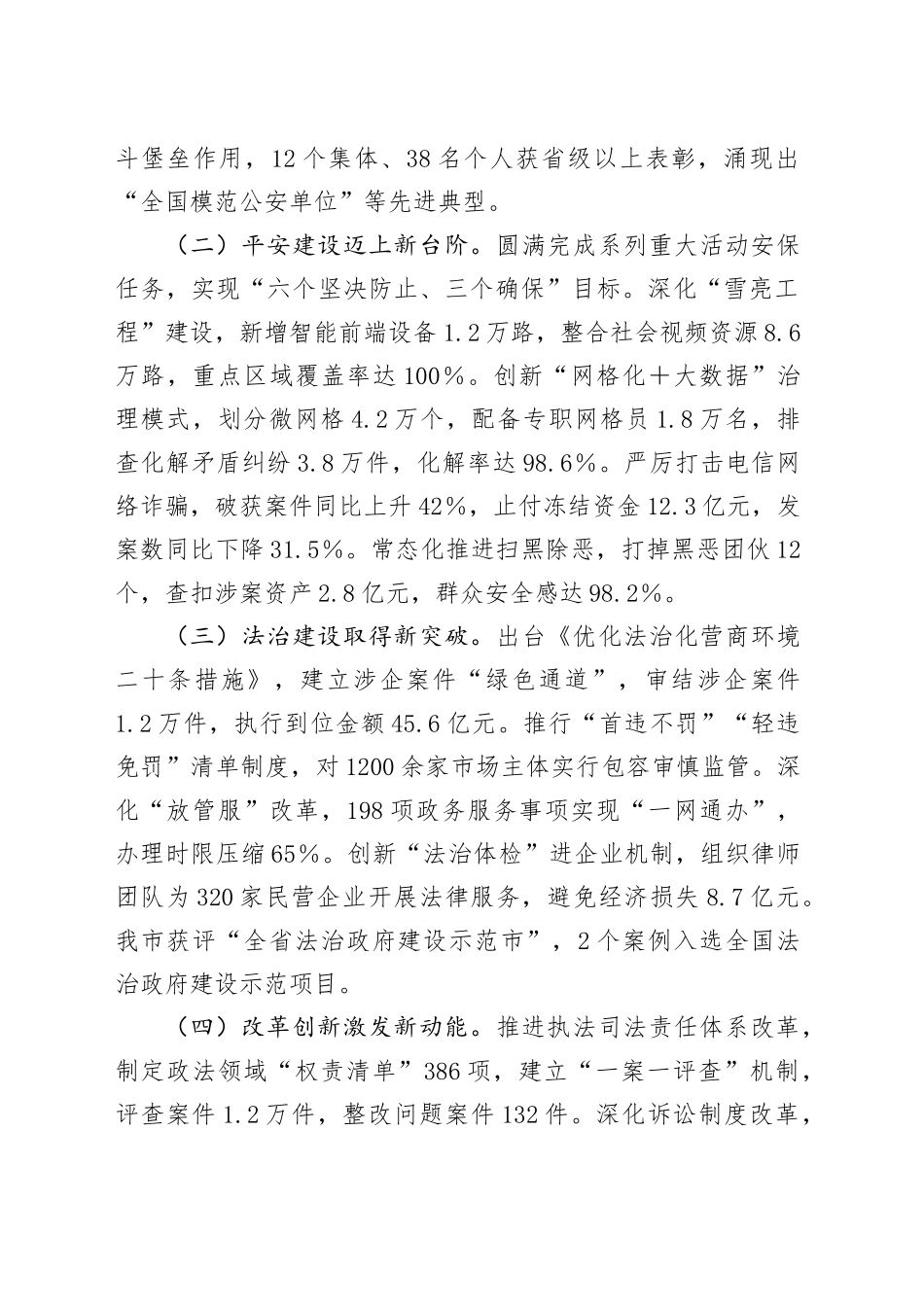 在2025年第一次全体会议暨市委委员述职会议上的讲话.docx_第2页