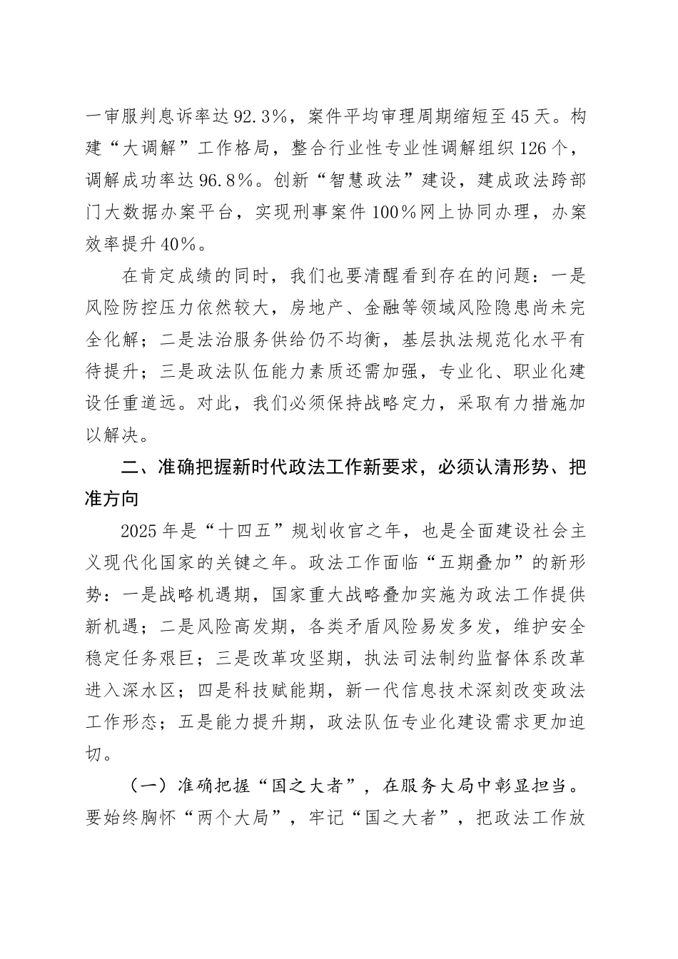 在2025年第一次全体会议暨市委委员述职会议上的讲话.docx_第3页