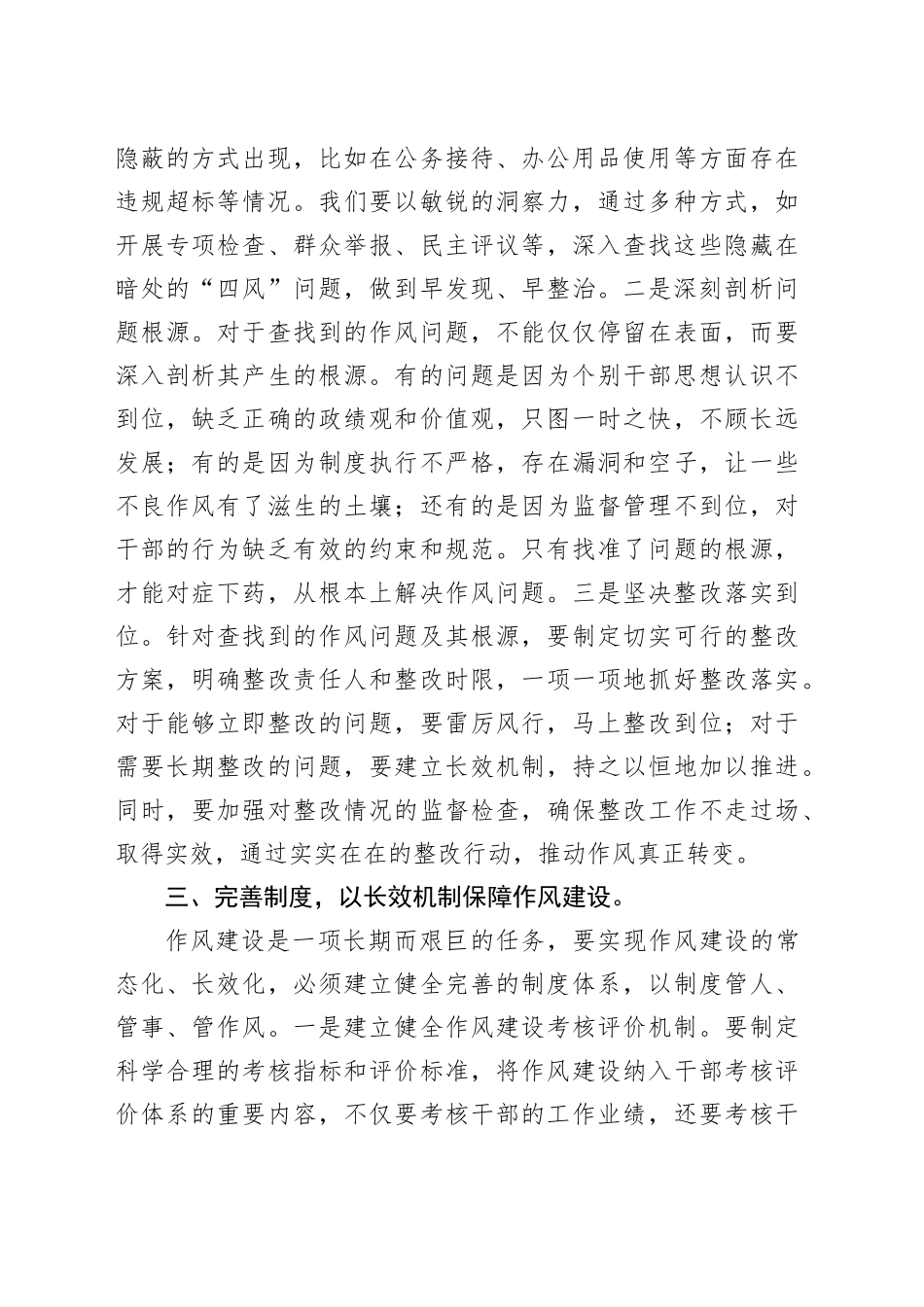 深入贯彻中八规精神学习教育读书班暨学习《习近平关于加强党的作风建设论述摘编》的研讨发言材料20250509.docx_第3页