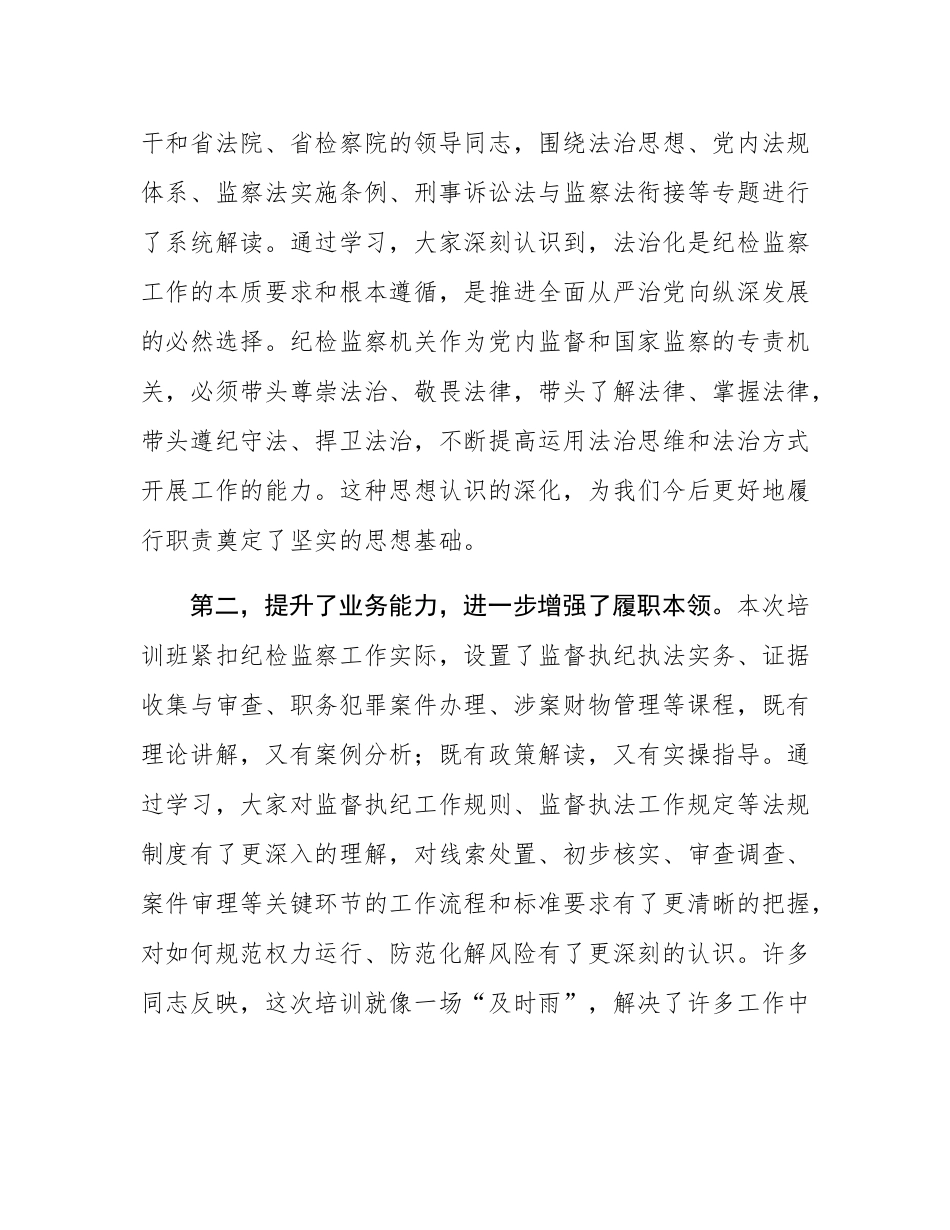 在全省纪检监察系统法治化建设专题培训班总结讲话.docx_第2页