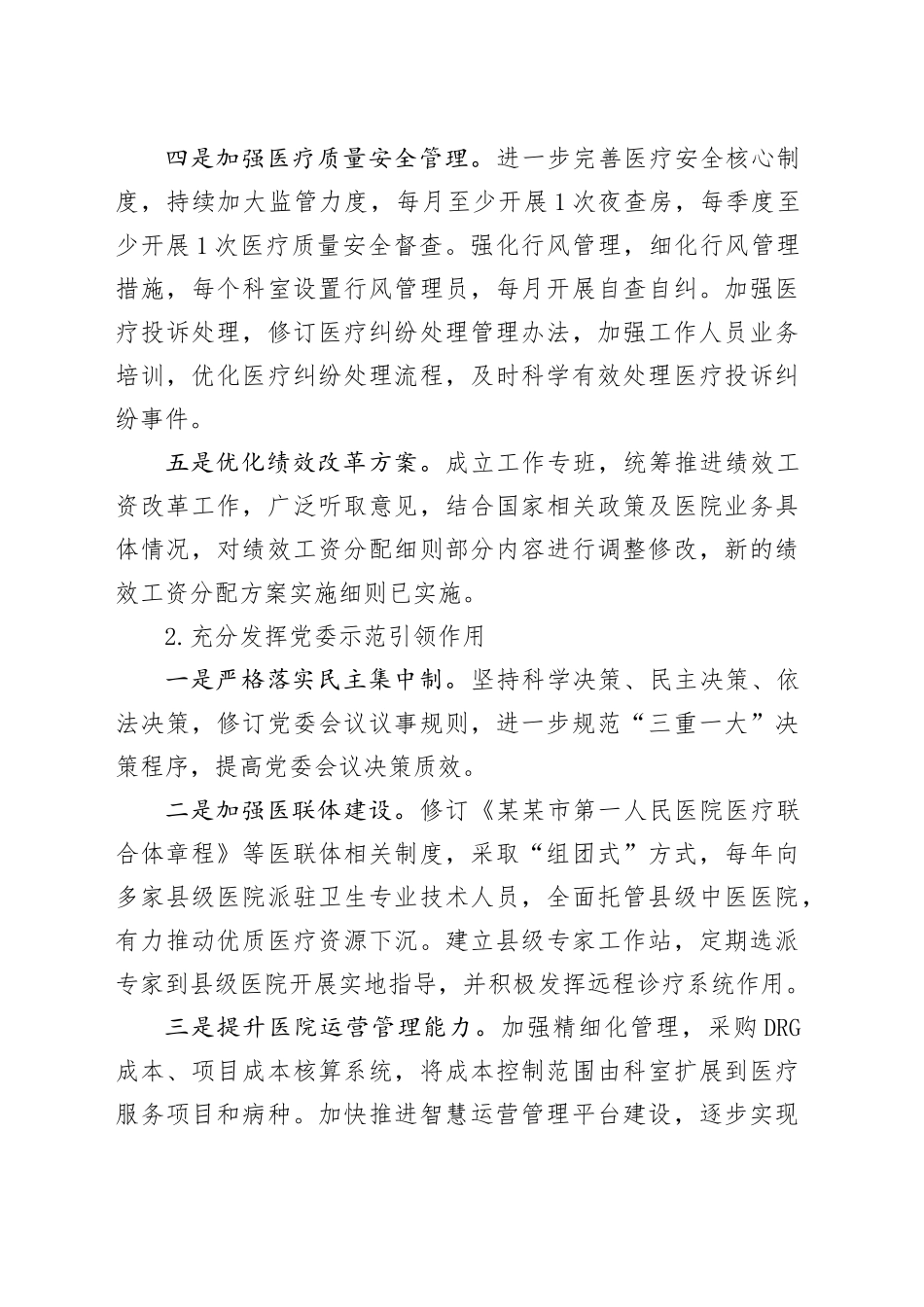 某某市第一人民医院关于市委巡察机构反馈问题整改情况的报告.docx_第3页