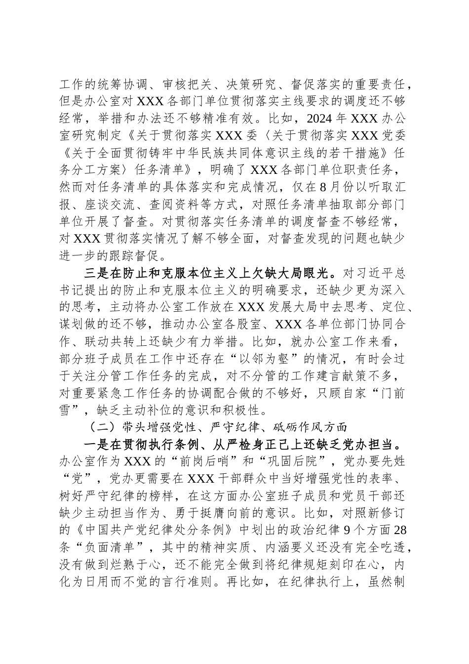办公室民主生活会对照检查材料.docx_第2页