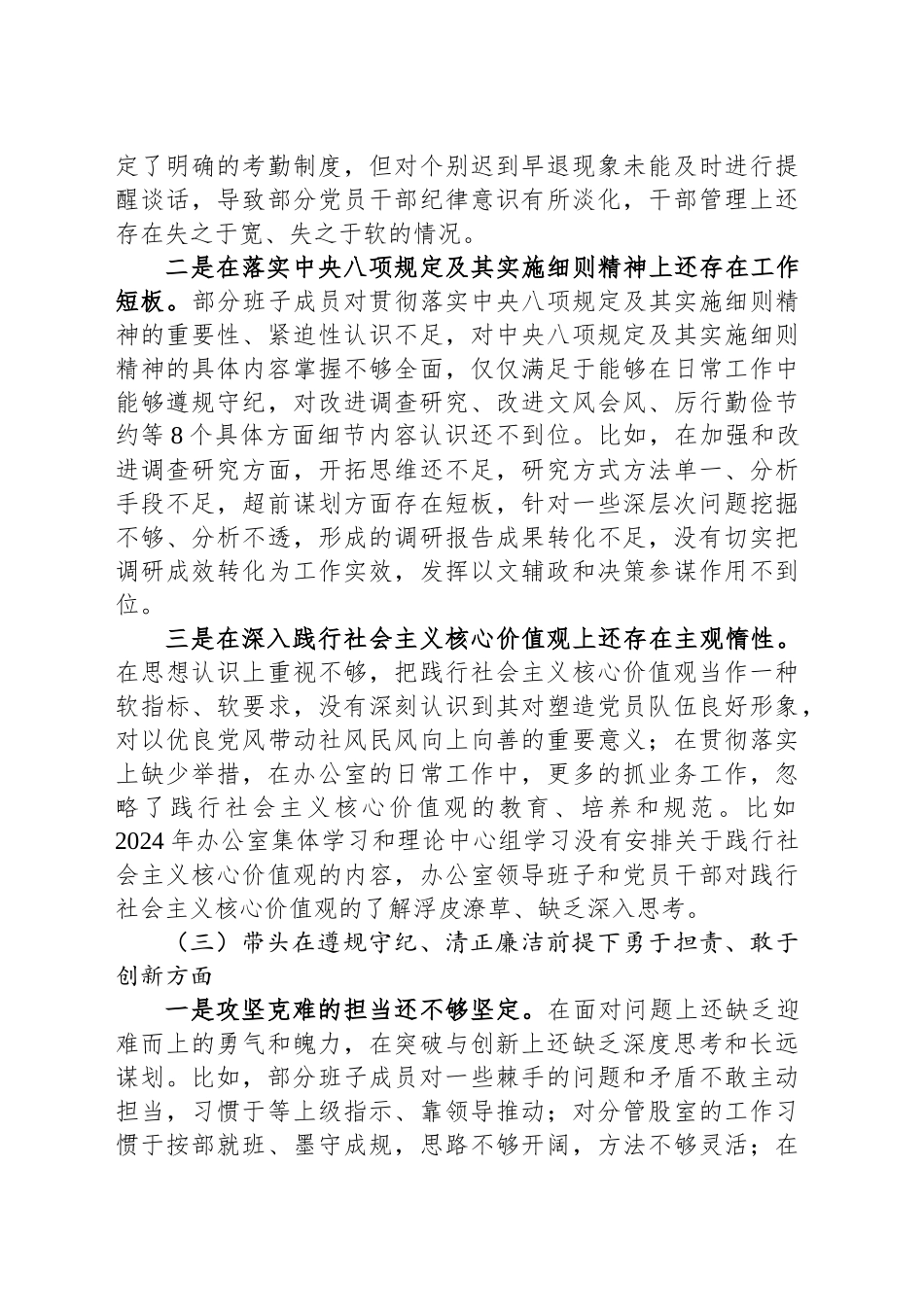 办公室民主生活会对照检查材料.docx_第3页