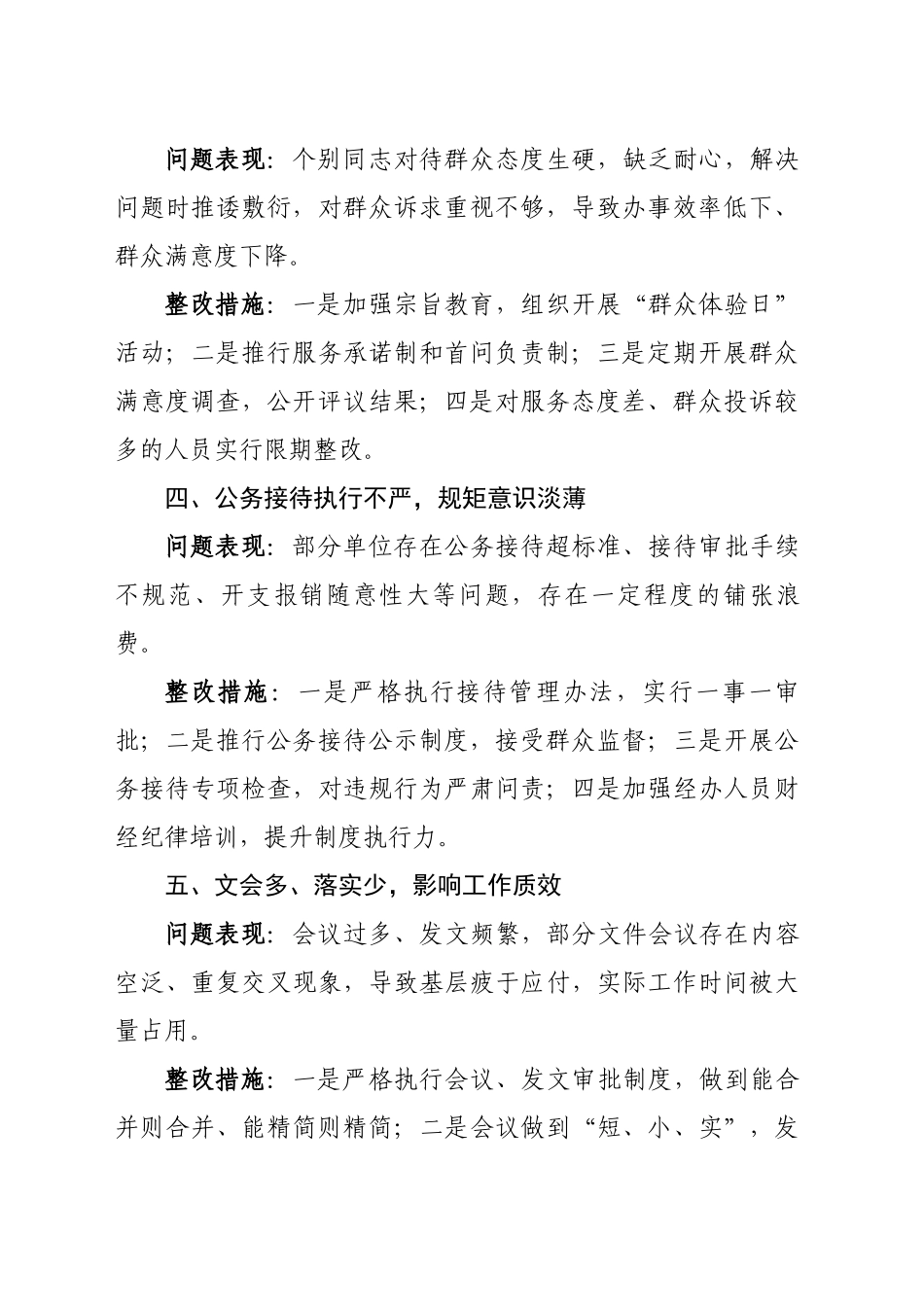 作风建设深入贯彻中八规精神学习教育查摆10个方面突出问题及整改措施.docx_第2页