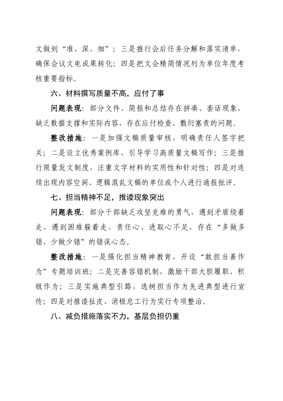 作风建设深入贯彻中八规精神学习教育查摆10个方面突出问题及整改措施.docx_第3页