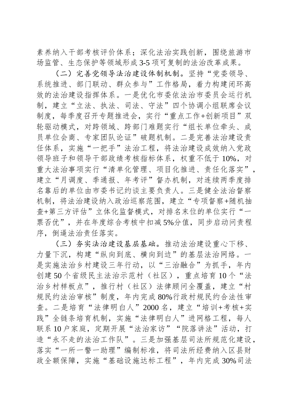 市委副书记在 2025年市委全面依法治市委员会会议上的讲话.docx_第2页