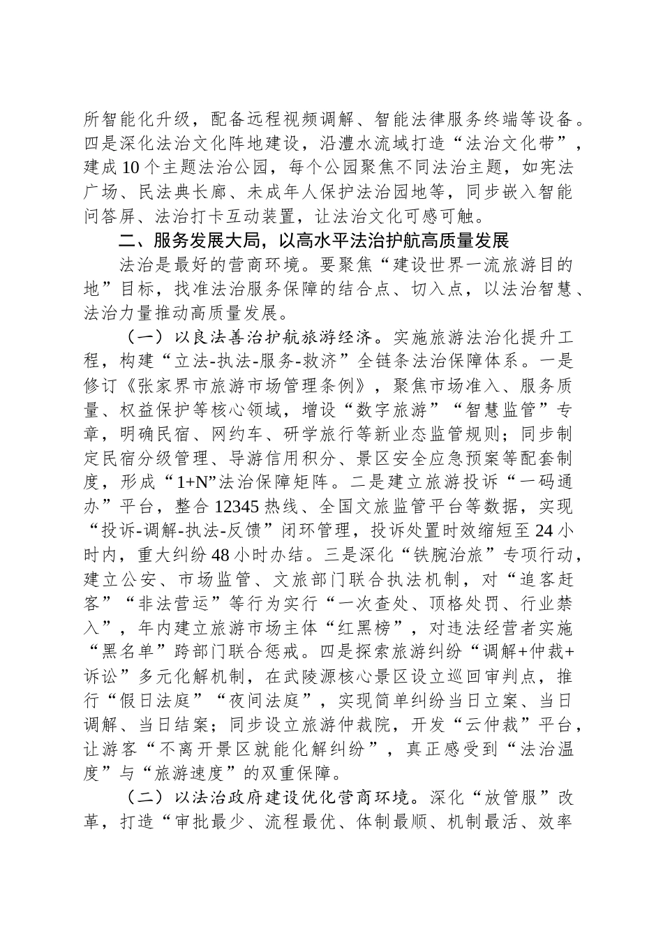 市委副书记在 2025年市委全面依法治市委员会会议上的讲话.docx_第3页