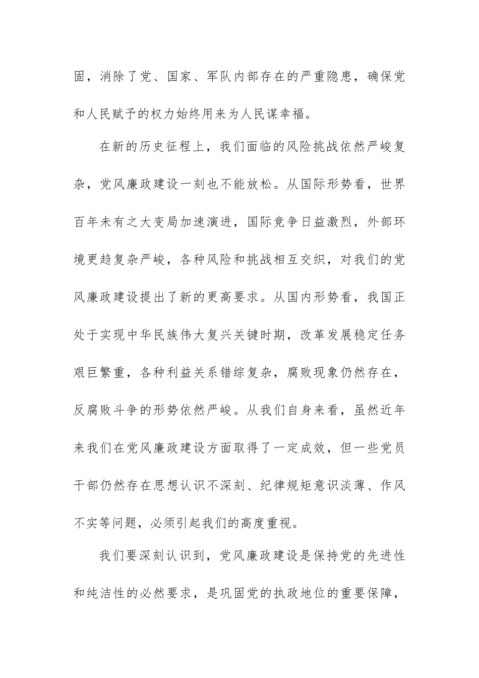 2025年领导在党风廉政建设警示教育大会上的讲话范文.docx_第2页