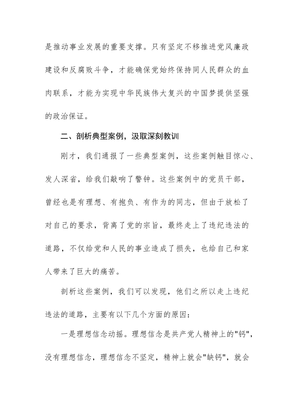 2025年领导在党风廉政建设警示教育大会上的讲话范文.docx_第3页