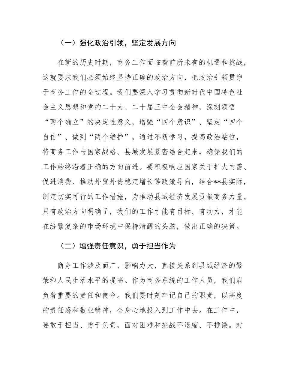 副县长在2025年全县二季度商务招商重点工作推进会上的讲话.docx_第2页