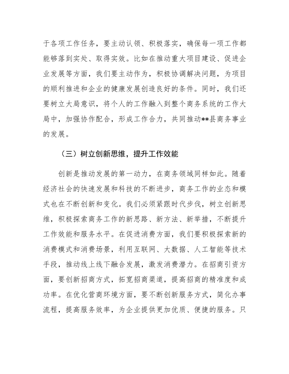 副县长在2025年全县二季度商务招商重点工作推进会上的讲话.docx_第3页