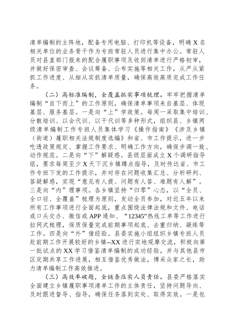 某县全面建立乡镇街道履职事项清单工作汇报.docx_第2页
