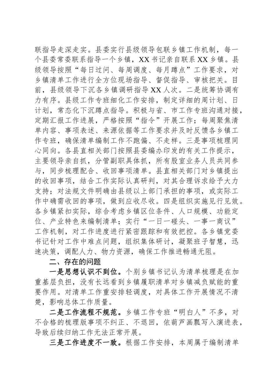 某县全面建立乡镇街道履职事项清单工作汇报.docx_第3页