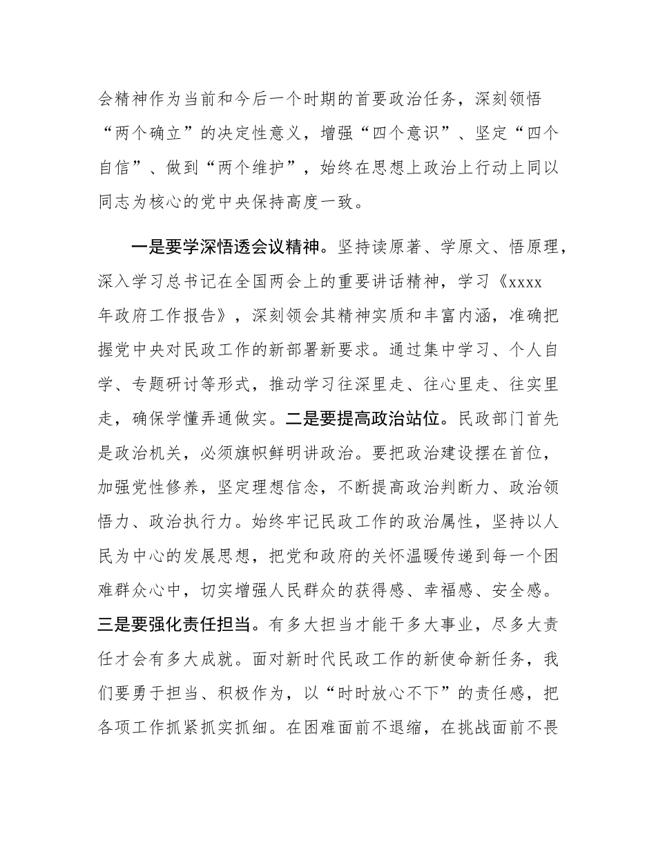 市民政局党组书记在理论学习中心组学习2025年全国两会精神研讨发言材料.docx_第2页