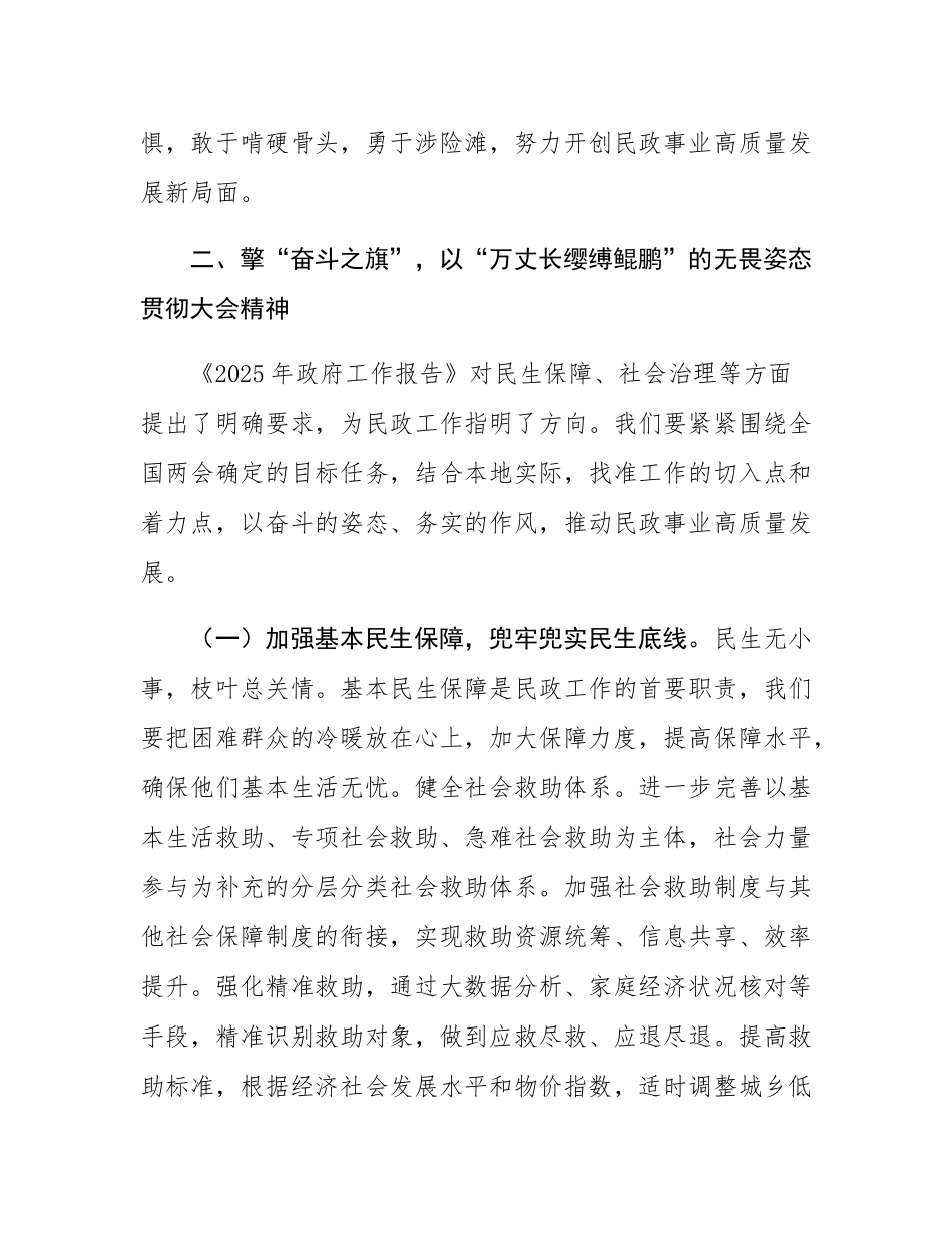 市民政局党组书记在理论学习中心组学习2025年全国两会精神研讨发言材料.docx_第3页
