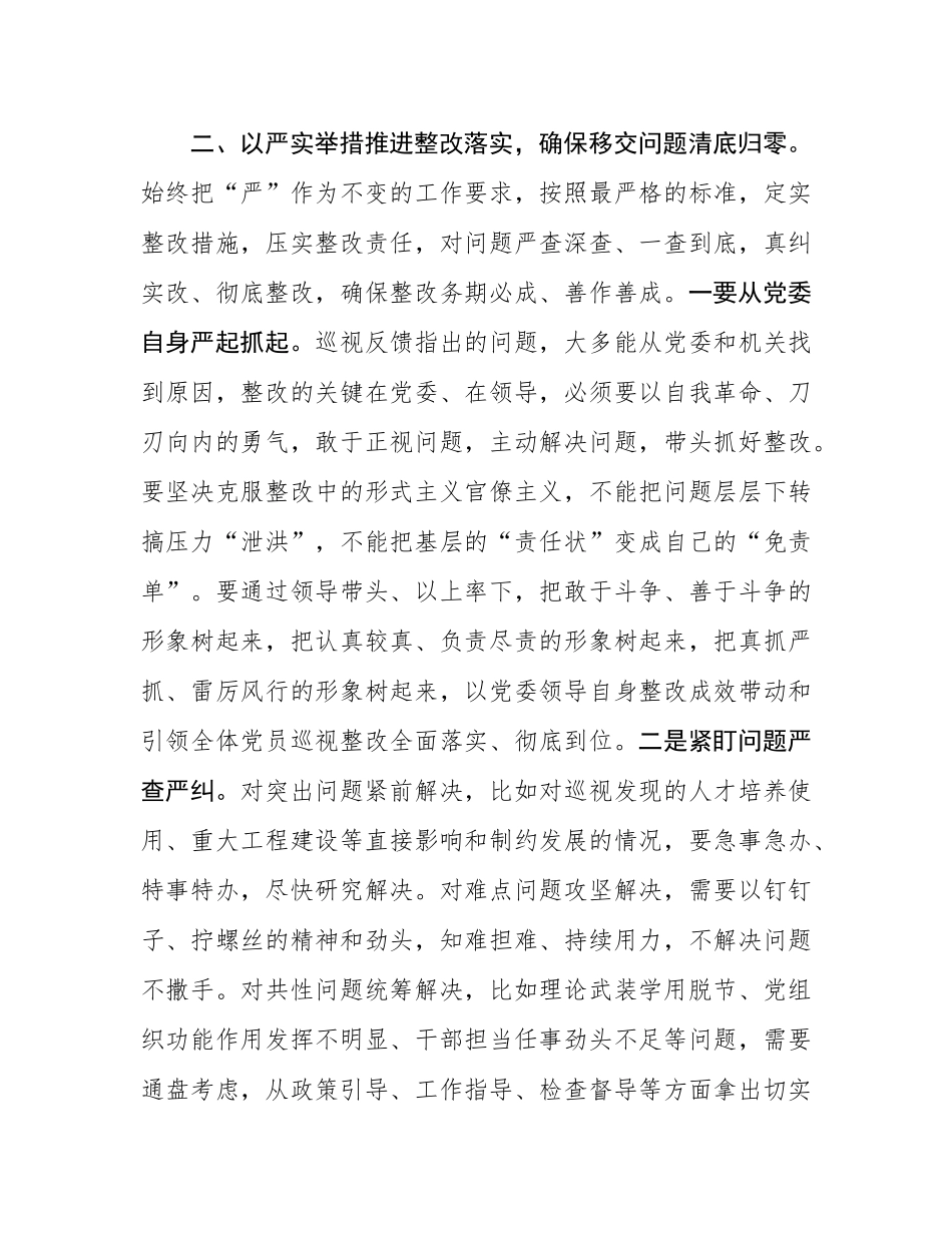 研讨交流：强化政治责任 做好巡视整改“下篇文章”.docx_第3页