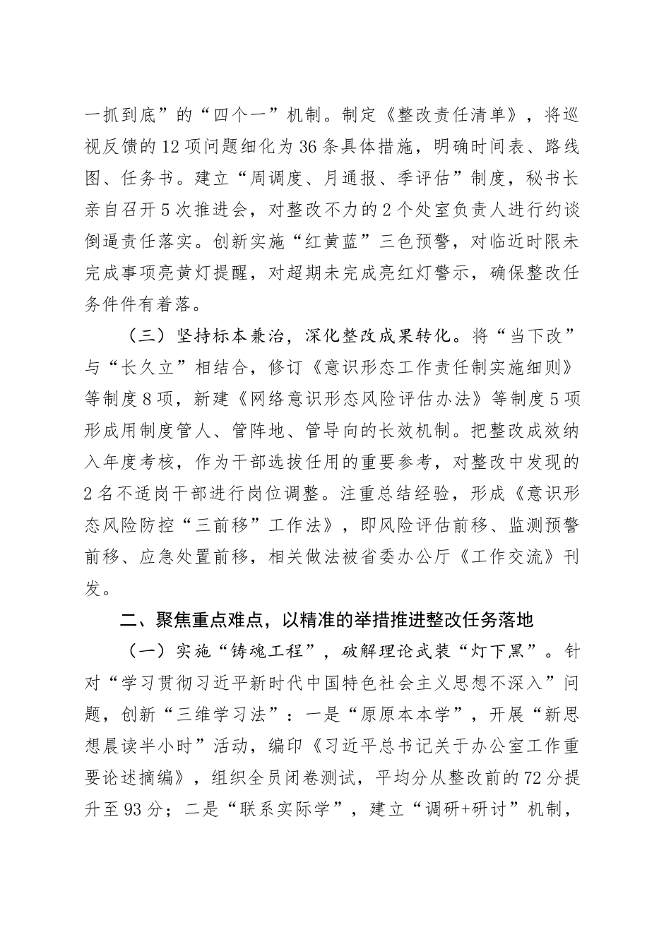 市委办公室落实省委巡视反馈意识形态问题整改报告.docx_第2页