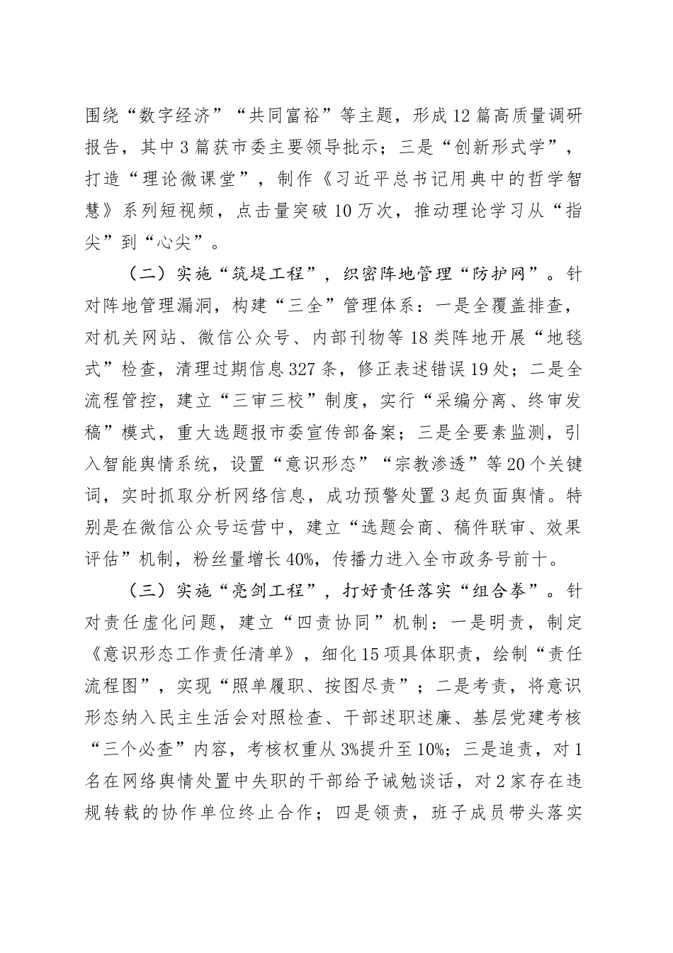 市委办公室落实省委巡视反馈意识形态问题整改报告.docx_第3页