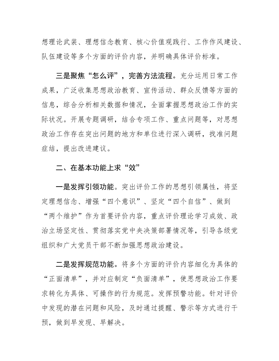 市探索构建思想政治工作评价体系的经验材料.docx_第2页