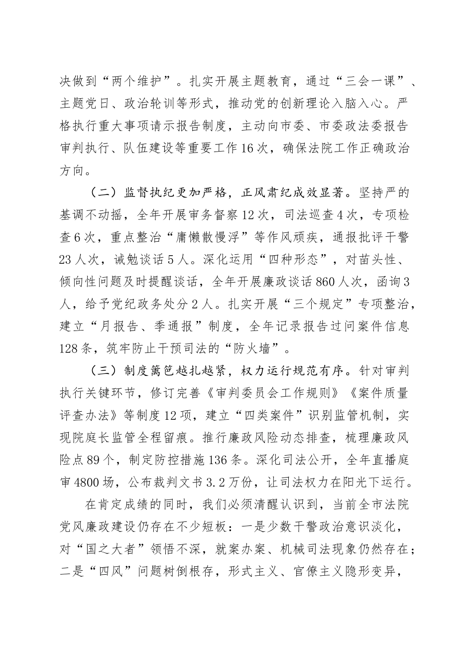 市中级法院党组书记在全市法院2025年党风廉政建设工作会议上的讲话.docx_第2页
