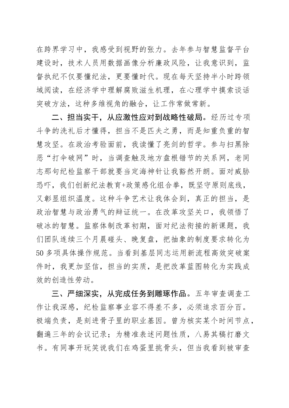 纪检监察干部在青年干部座谈会上的交流发言.docx_第2页