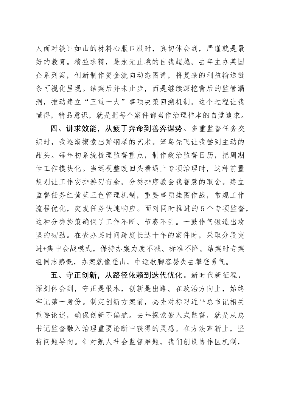 纪检监察干部在青年干部座谈会上的交流发言.docx_第3页