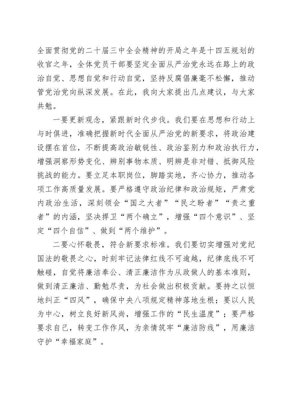 在集中纠治违规饮酒问题动员部署会上的讲话.docx_第2页