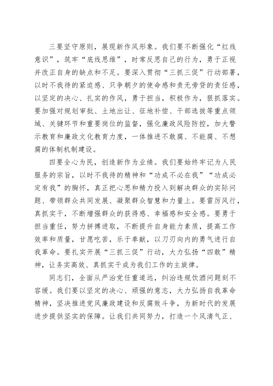 在集中纠治违规饮酒问题动员部署会上的讲话.docx_第3页