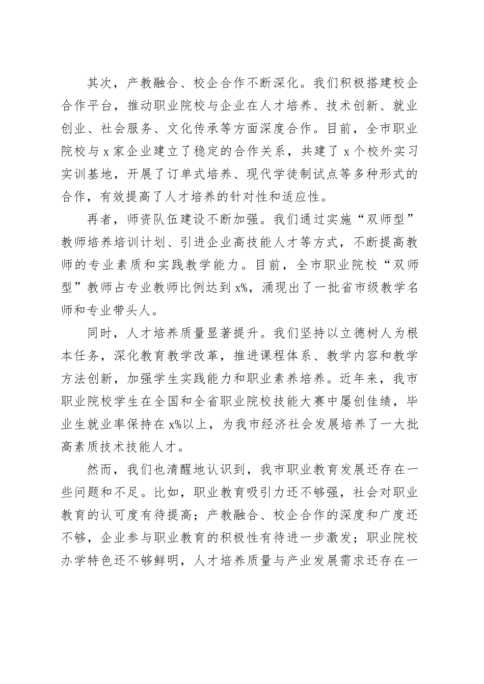在全市职业教育改革推进会上的讲话.docx_第2页