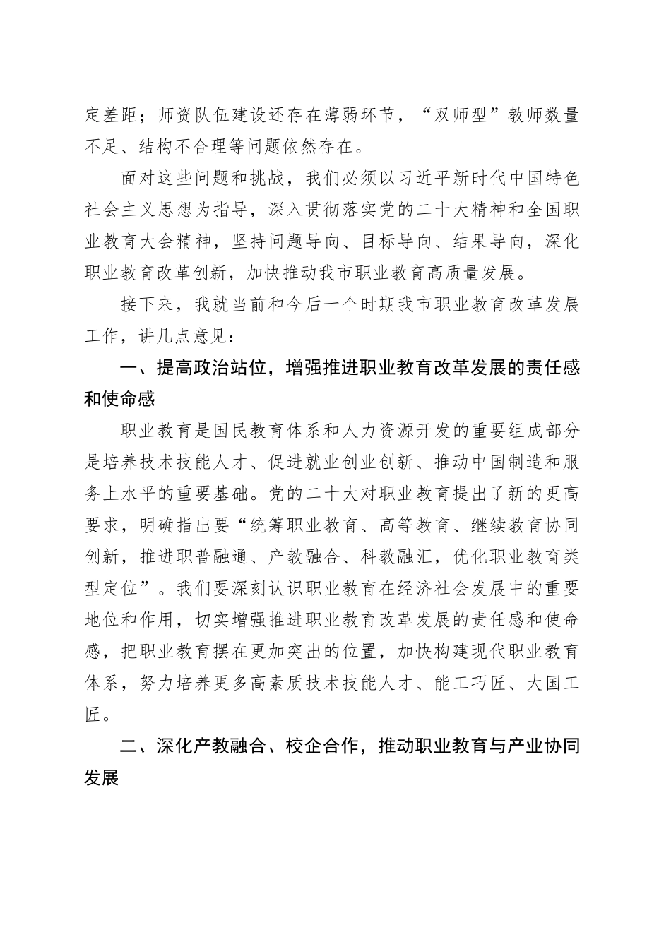 在全市职业教育改革推进会上的讲话.docx_第3页