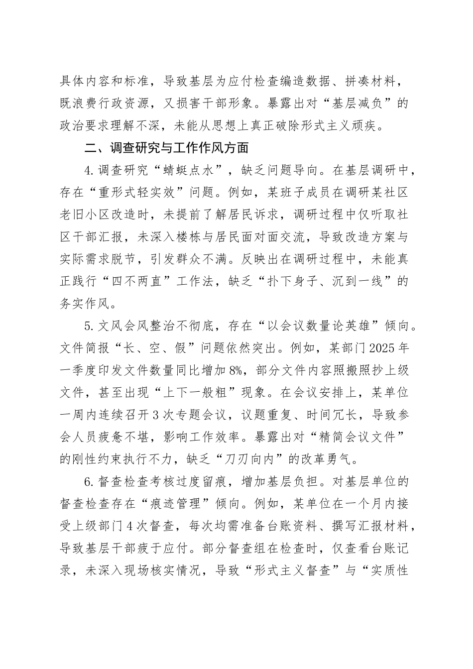 领导干部作风建设深入贯彻中八规精神学习教育查摆的突出问题清单（五个方面共15条）20250509.docx_第2页