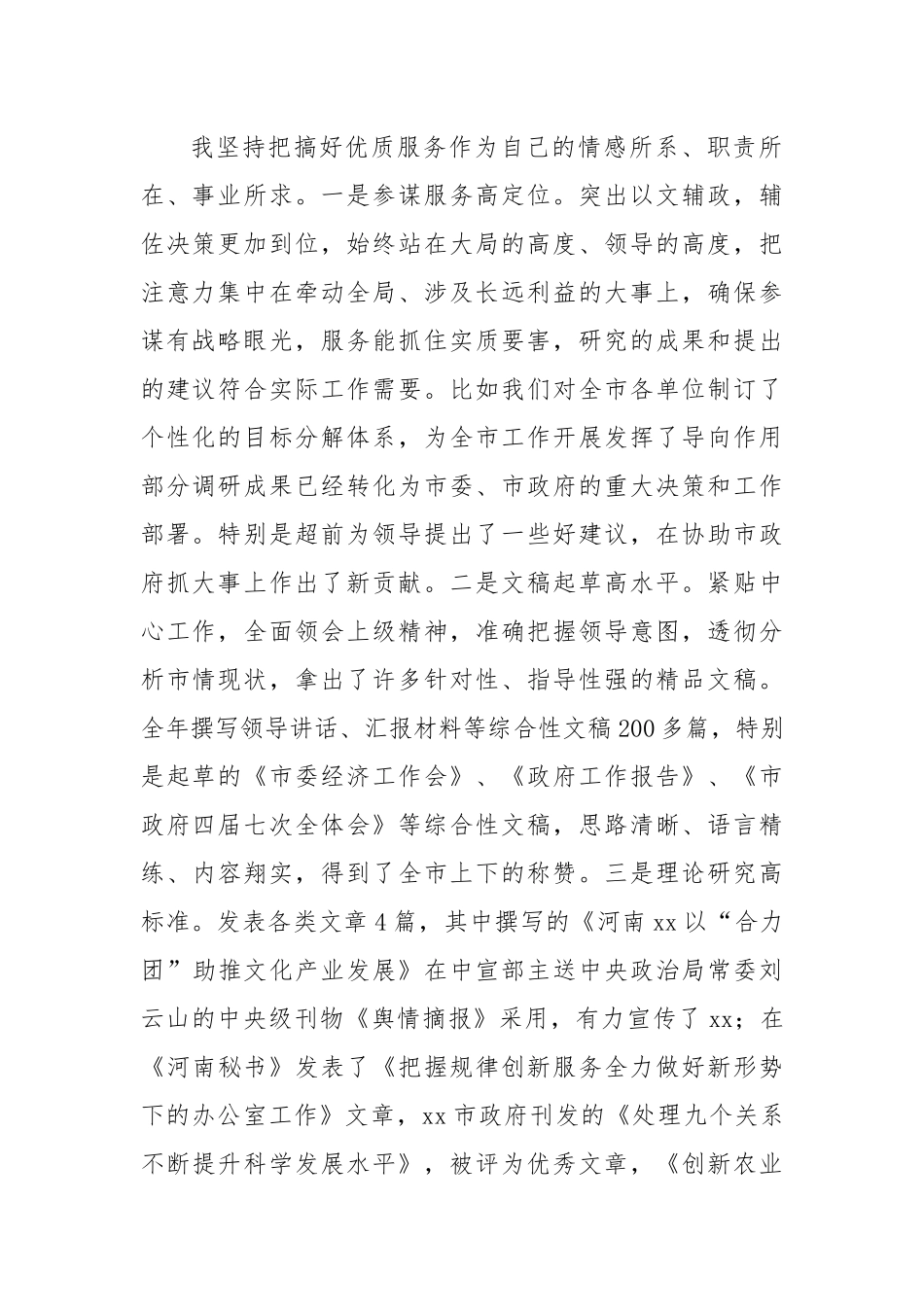 XX办公室副主任述职述廉述学报告.docx_第2页
