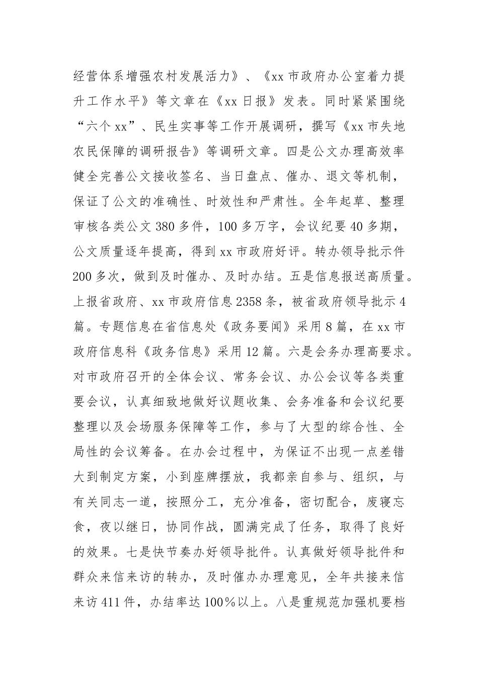 XX办公室副主任述职述廉述学报告.docx_第3页