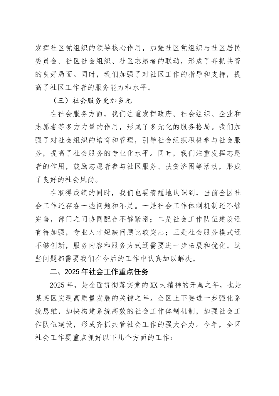 在2025年某某区委社会工作推进会上的讲话.docx_第2页