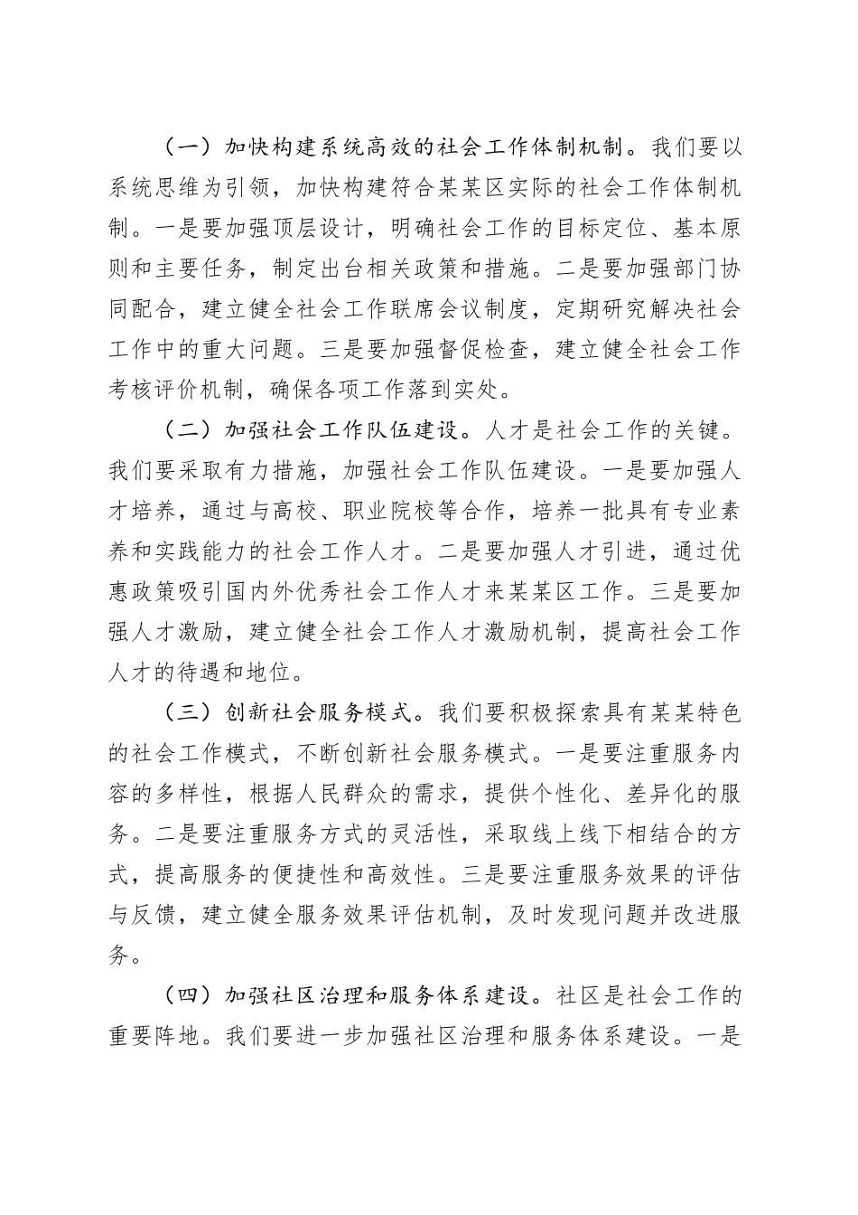 在2025年某某区委社会工作推进会上的讲话.docx_第3页