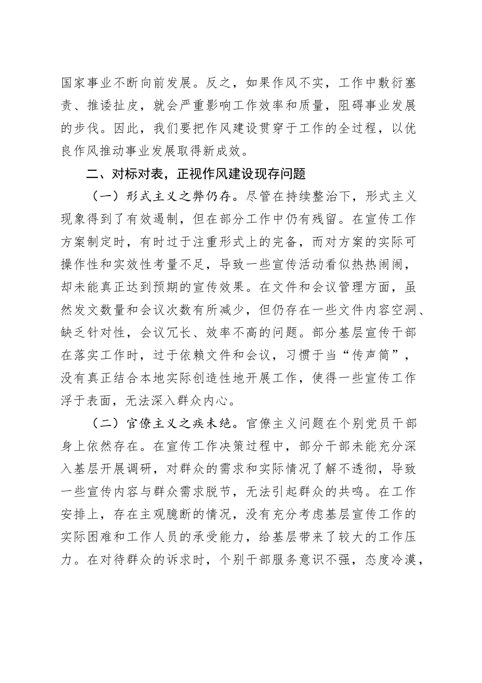 深学笃行强作风，凝心聚力谱新篇——学习《习近平关于加强党的作风建设重要论述摘编》心得体会20250509.docx_第3页