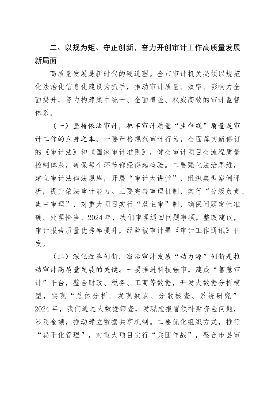 市审计局党组书记在2025年度“坚守初心 以规为矩 推动全市审计工作高质量发展”工作会议上的讲话.docx_第3页