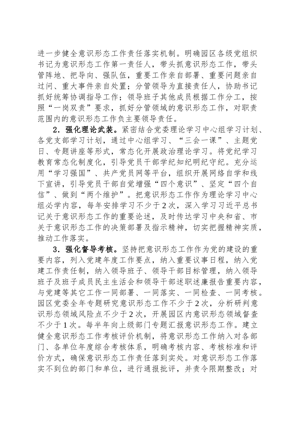 市工业园区2025年意识形态工作要点.docx_第2页
