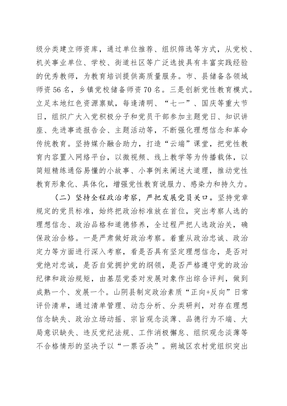 市委组织部关于发展党员工作情况的报告.docx_第2页