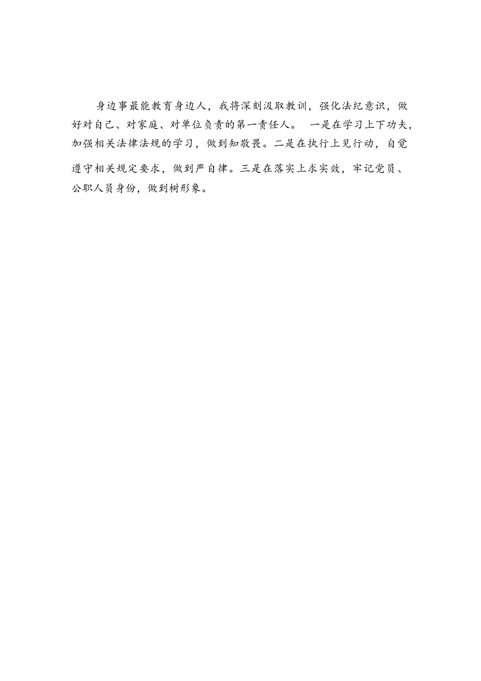 酒驾醉驾专题警示教育自查剖析材料.docx_第2页