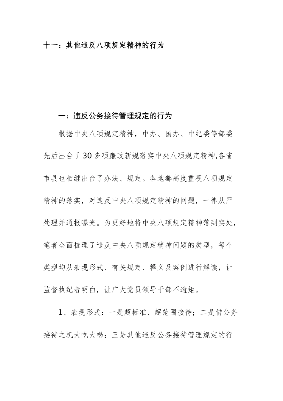 2025年违反八项规定精神案例剖析（11个方面）例文.docx_第2页