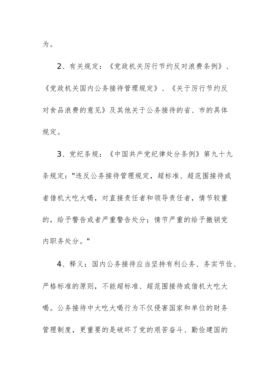 2025年违反八项规定精神案例剖析（11个方面）例文.docx_第3页