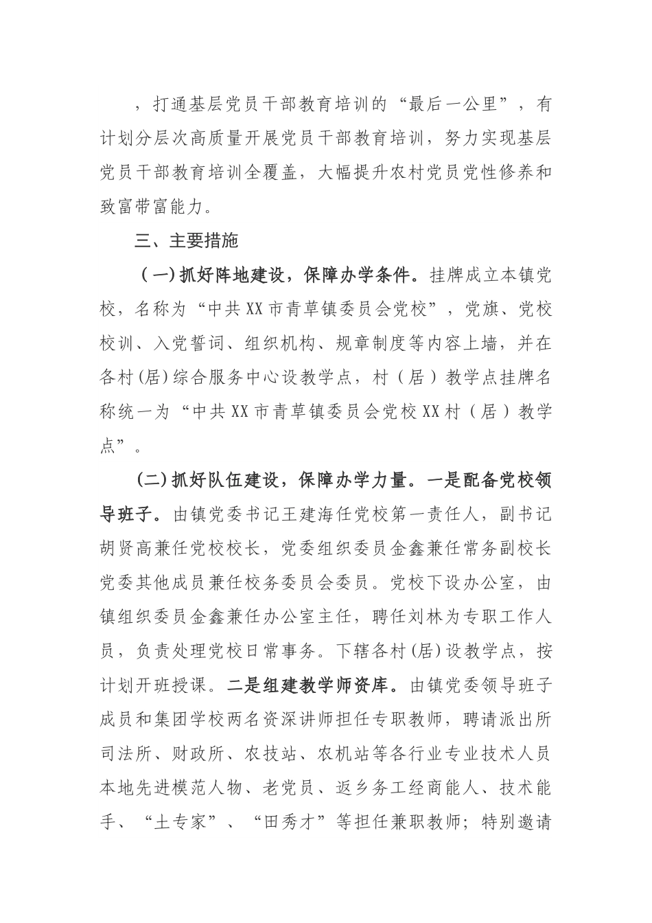 乡镇委党校建设实施方案 .docx_第2页