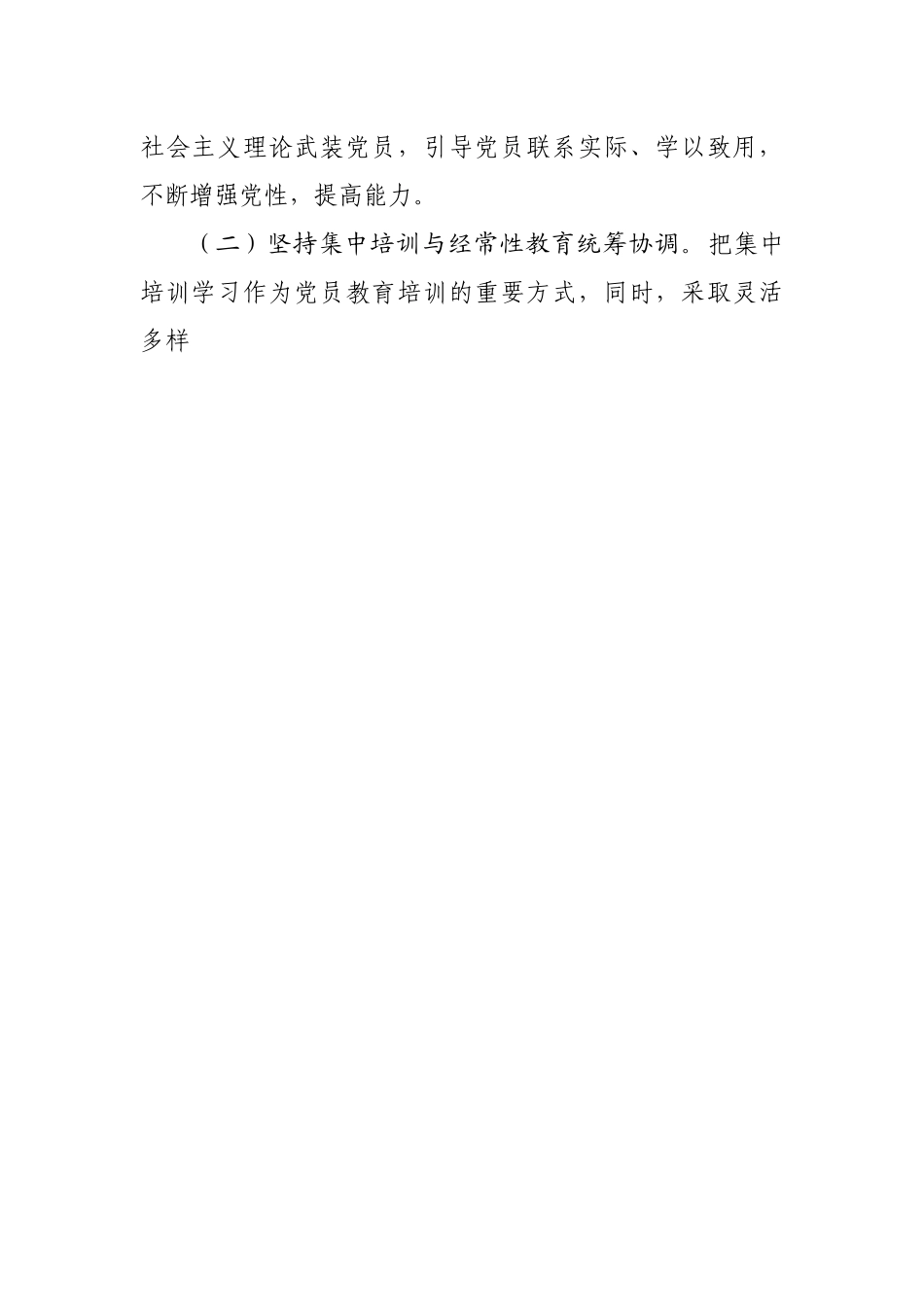 公司2022年度党员培训教育方案.docx_第2页