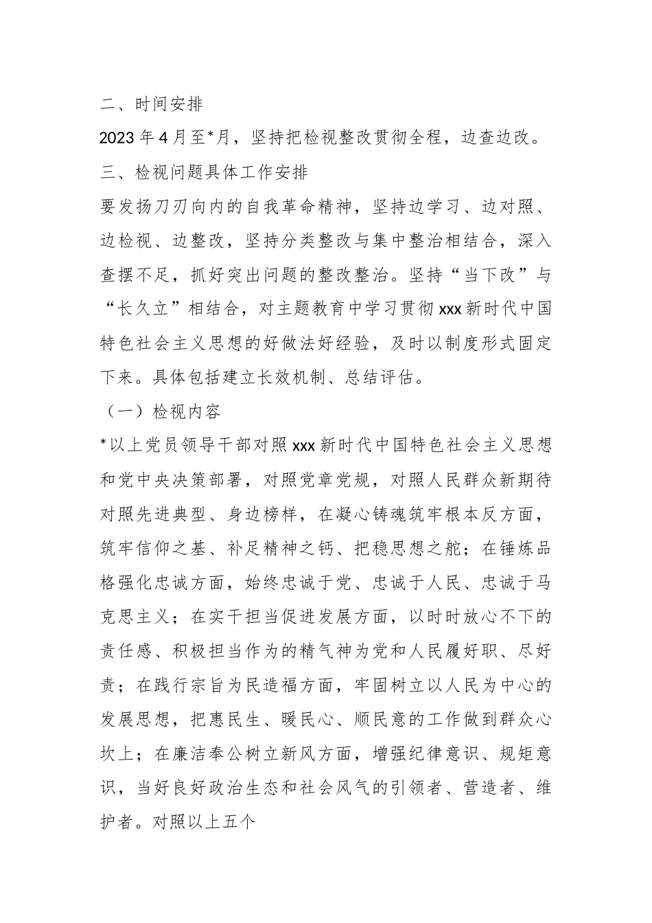 2023年度关于主题教育检视问题工作方案.docx_第3页