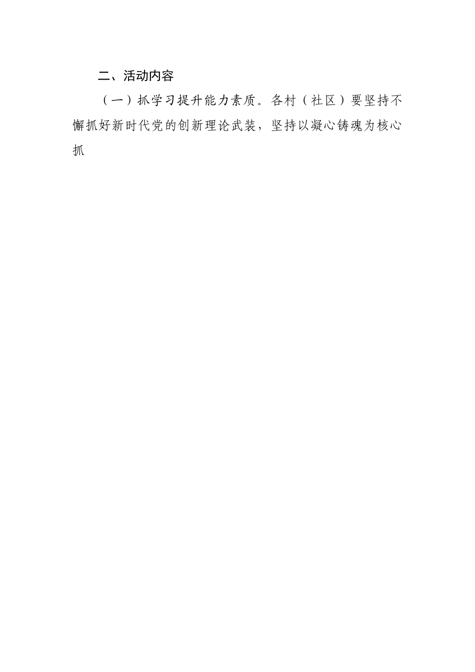基层党组织”五抓五提升”行动方案.docx_第2页