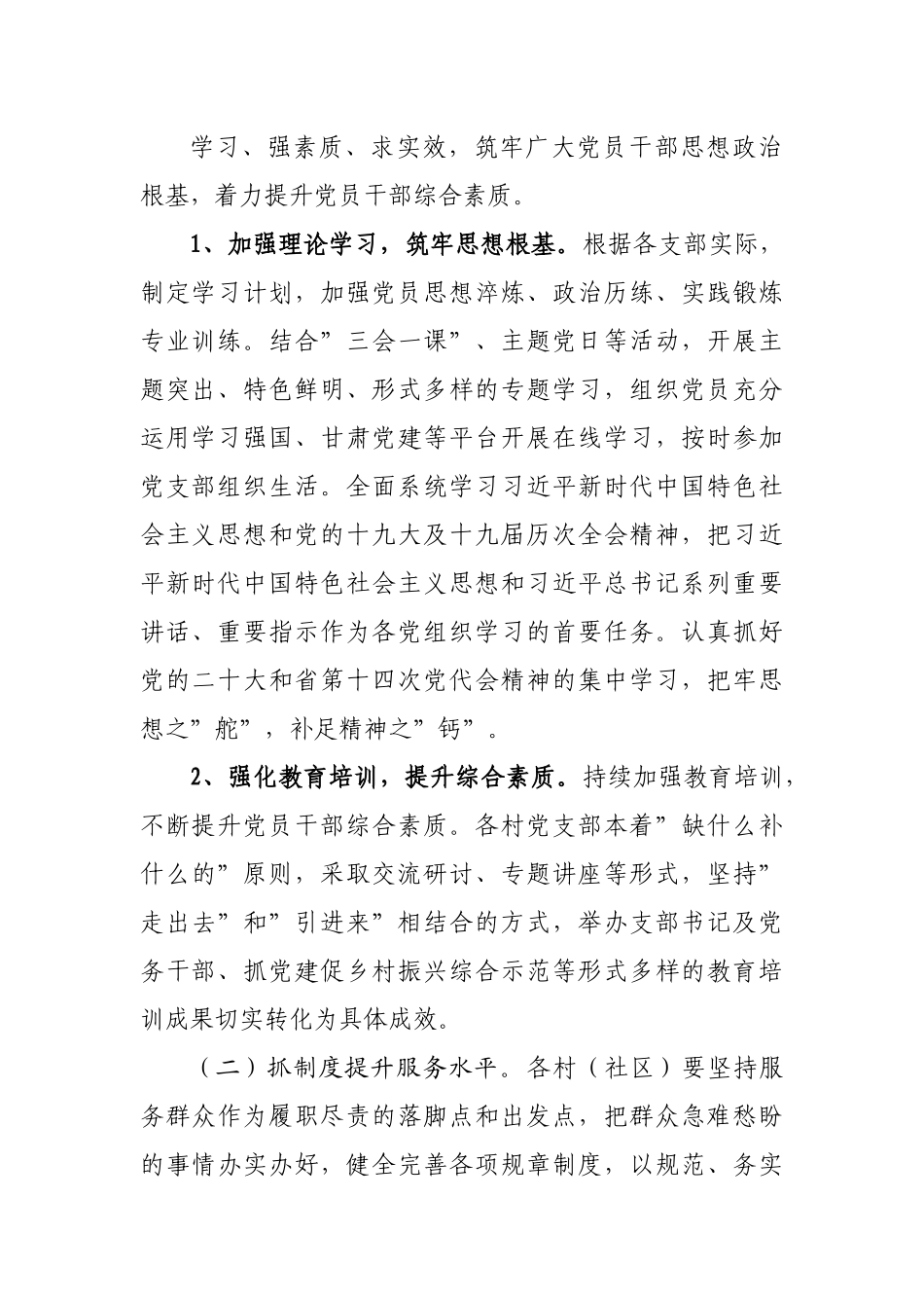 基层党组织”五抓五提升”行动方案.docx_第3页
