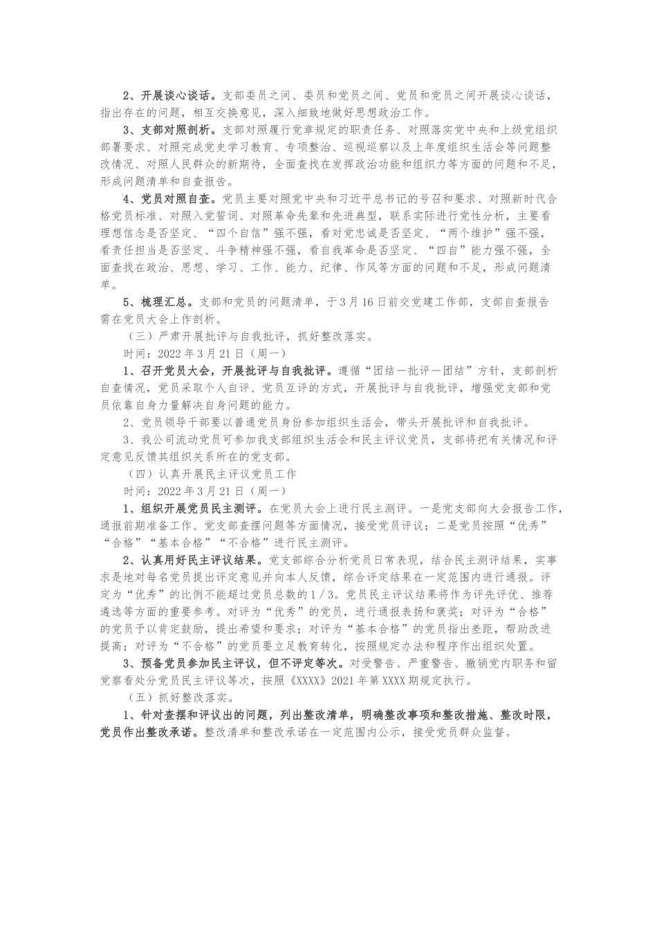 关于召开2021年度组织生活会和开展民主评议党员工作的实施方案.docx_第2页
