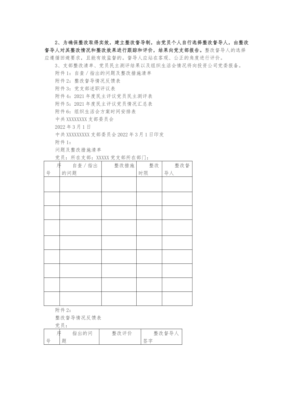 关于召开2021年度组织生活会和开展民主评议党员工作的实施方案.docx_第3页
